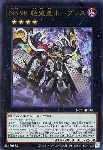 [UR] NCF1-JP098 No.98 絶望皇ホープレス