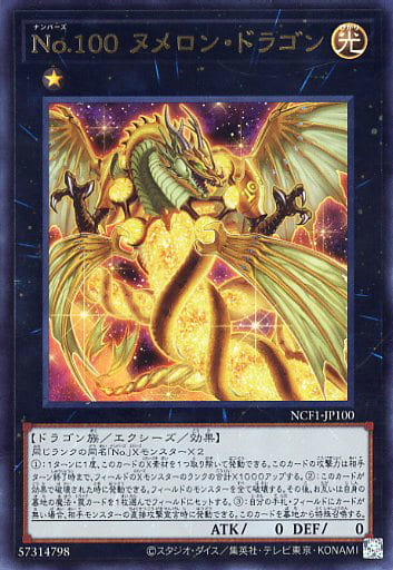 [UR] NCF1-JP100 No.100 ヌメロン・ドラゴン