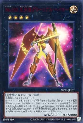 [UR] NCF1-JP102 No.102 光天使グローリアス・ヘイロー