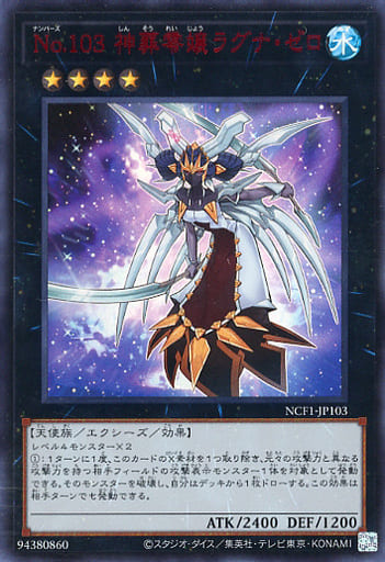 [UR] NCF1-JP103 No.103 神葬零嬢ラグナ・ゼロ