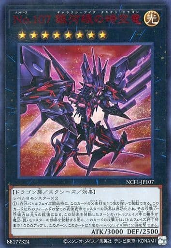 [UR] NCF1-JP107 No.107 銀河眼の時空竜