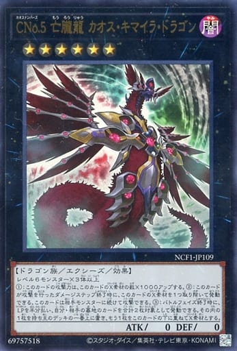 [UR] NCF1-JP109 CNo.5 亡朧龍 カオス・キマイラ...