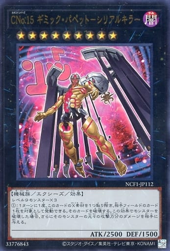 [UR] NCF1-JP112 CNo.15 ギミック・パペット－シ...