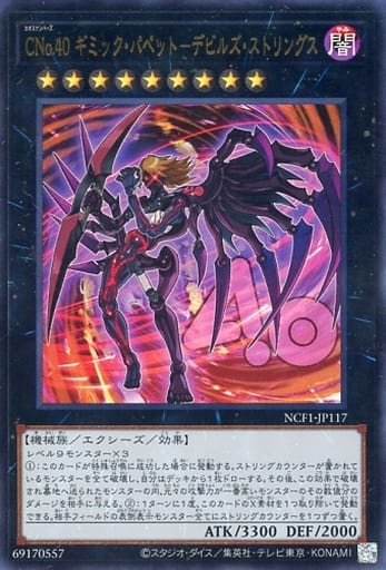 [UR] NCF1-JP117 CNo.40 ギミック・パペット－デ...