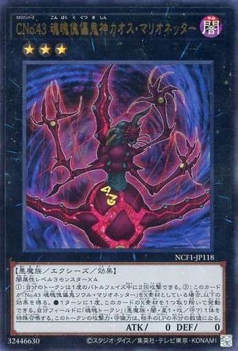 [UR] NCF1-JP118 CNo.43 魂魄傀儡鬼神カオス・マ...