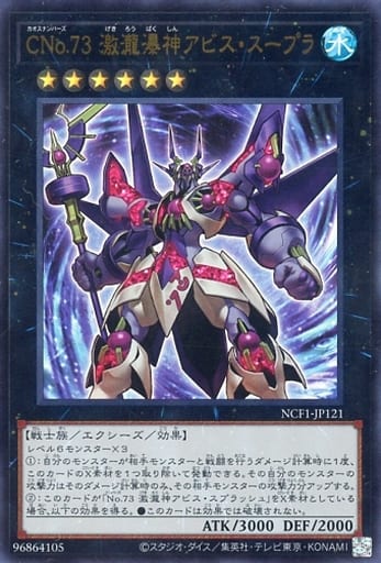 [UR] NCF1-JP121 CNo.73 激瀧瀑神アビス・スープラ