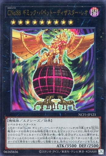 [UR] NCF1-JP123 CNo.88 ギミック・パペット-ディ...