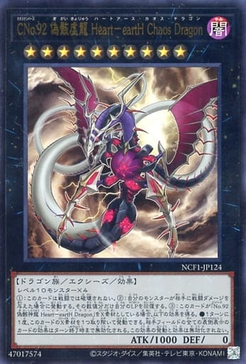 [UR] NCF1-JP124 CNo.92 偽骸虚龍 Heart-eartH Ch...