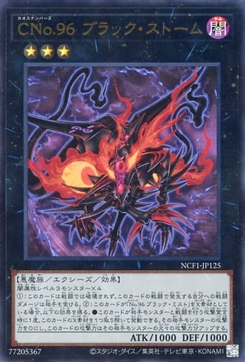 [UR] NCF1-JP125 CNo.96 ブラック・ストーム