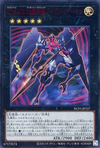 [UR] NCF1-JP127 CNo.102 光堕天使ノーブル・デーモン