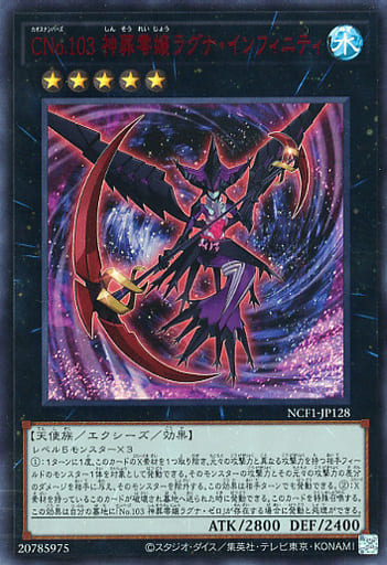 [UR] NCF1-JP128 CNo.103 神葬零嬢ラグナ・インフ...