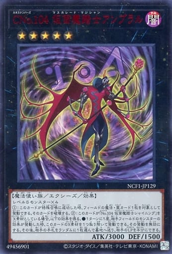 [UR] NCF1-JP129 CNo.104 仮面魔踏士アンブラル