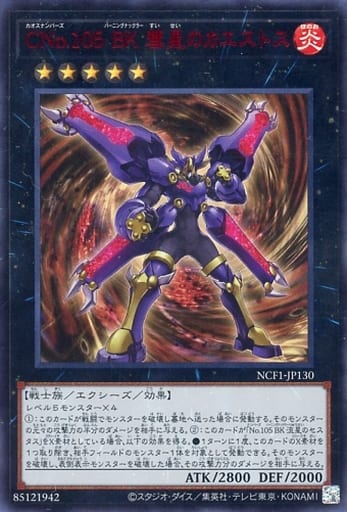 [UR] NCF1-JP130 CNo.105 BK 彗星のカエストス