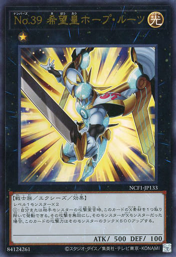 [UR] NCF1-JP133 No.39 希望皇ホープ・ルーツ