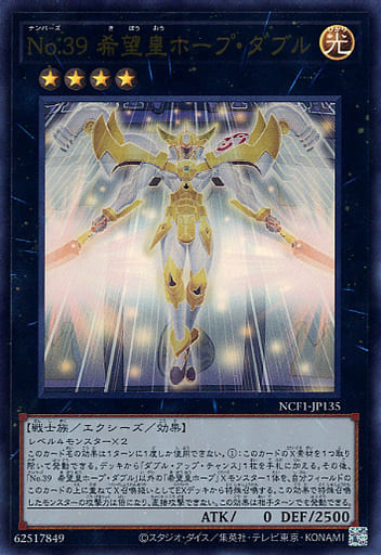[UR] NCF1-JP135 No.39 希望皇ホープ・ダブル