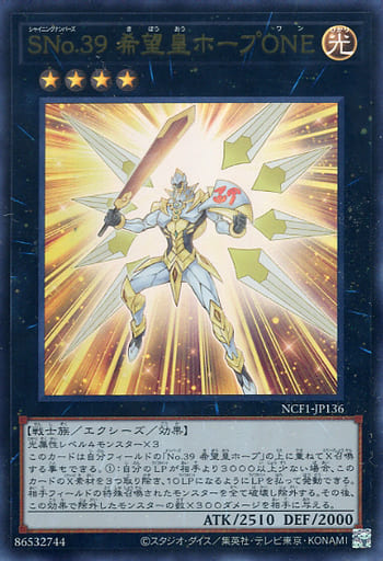 [UR] NCF1-JP136 SNo.39 希望皇ホープONE