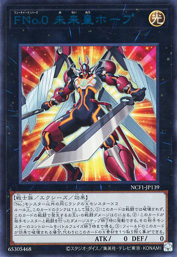 [UR] NCF1-JP139 FNo.0 未来皇ホープ