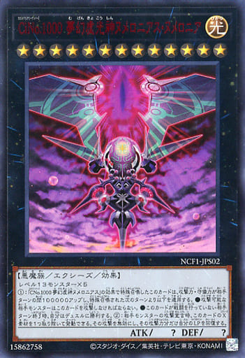 [UR] NCF1-JPS02 CiNo.1000 夢幻虚光シンヌメロニ...
