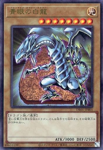 [UR] DR01-JPB01 青眼の白龍