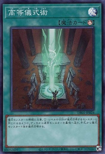 [SR] DR01-JPB24 高等儀式術