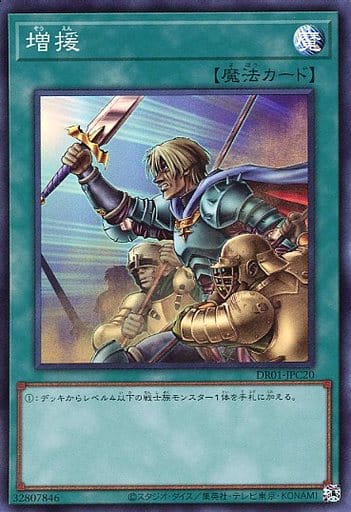 [SR] DR01-JPC20 増援