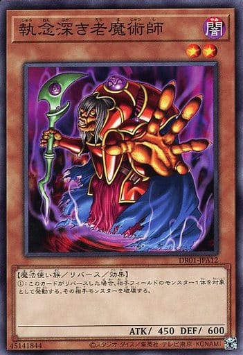 [N] DR01-JPA12 執念深き老魔術師