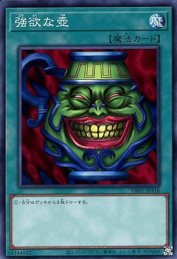 [N] DR01-JPA18 強欲な壺