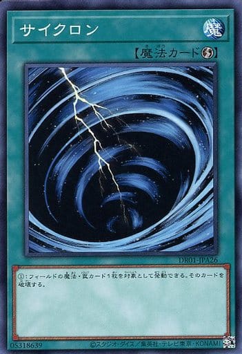 [N] DR01-JPA26 サイクロン