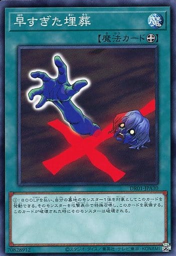 [N] DR01-JPA30 早すぎた埋葬
