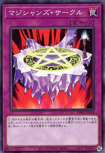 [N] DR01-JPA33 マジシャンズ・サークル