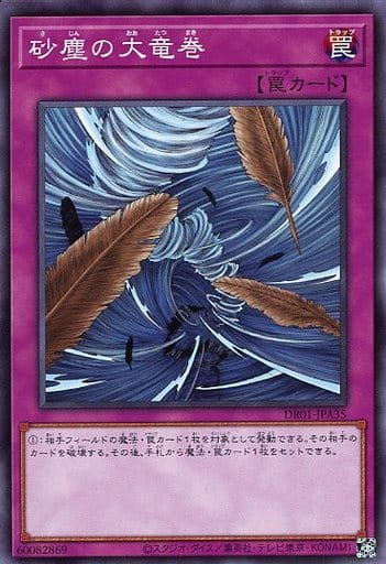 [N] DR01-JPA35 砂塵の大竜巻