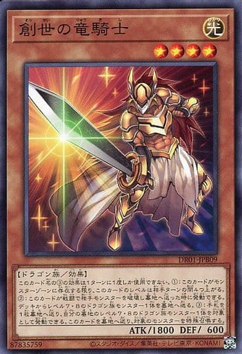 [N] DR01-JPB09 創世の竜騎士