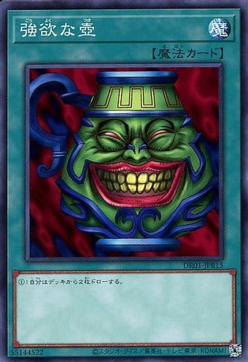 [N] DR01-JPB15 強欲な壺