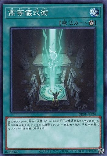 [N] DR01-JPB24 高等儀式術
