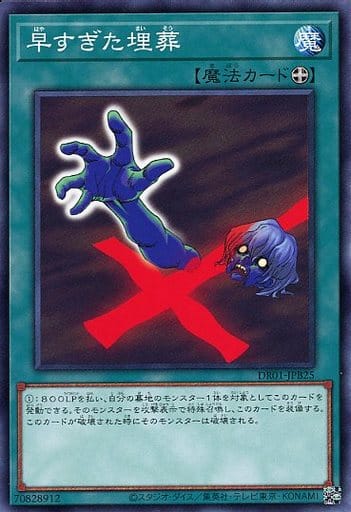 [N] DR01-JPB25 早すぎた埋葬