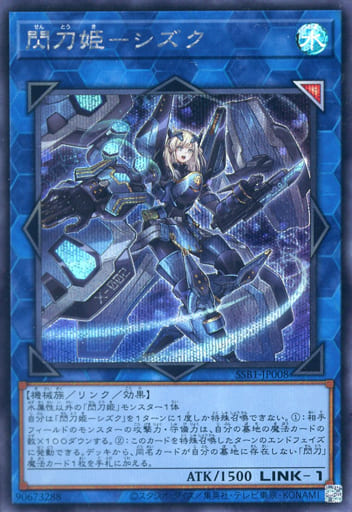 [SE] SSB1-JP008 閃刀姫-シズク