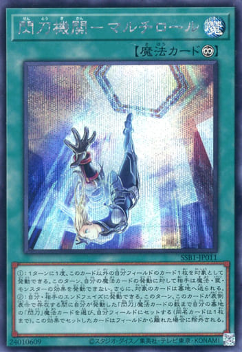 [SE] SSB1-JP011 閃刀機関-マルチロール