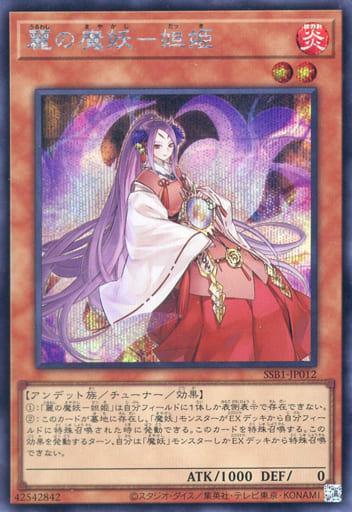 [SE] SSB1-JP012 麗の魔妖-妲姫