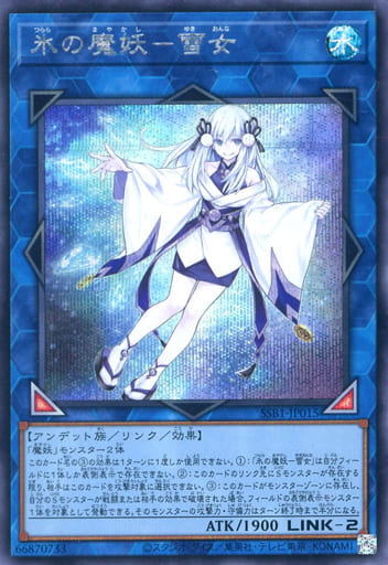 [SE] SSB1-JP015 氷の魔妖-雪女