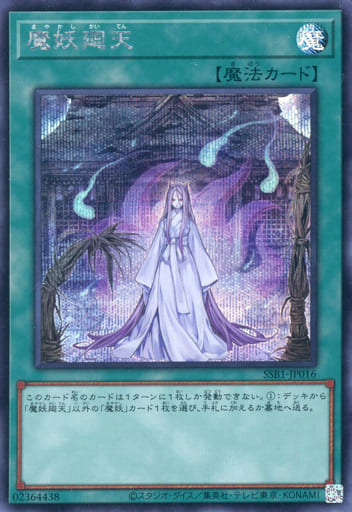 [SE] SSB1-JP016 魔妖廻天