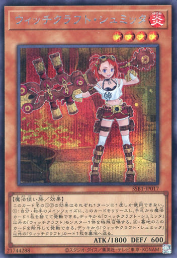 [SE] SSB1-JP017 ウィッチクラフト・シュミッタ