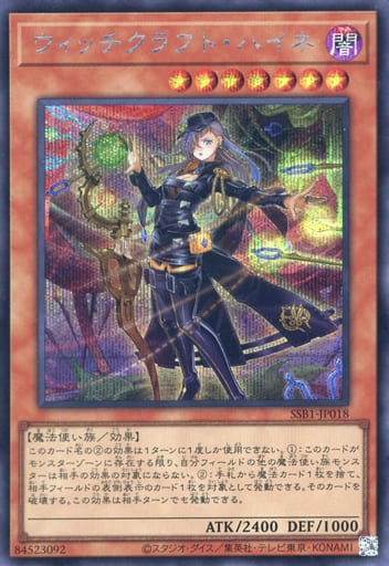 [SE] SSB1-JP018 ウィッチクラフト・ハイネ