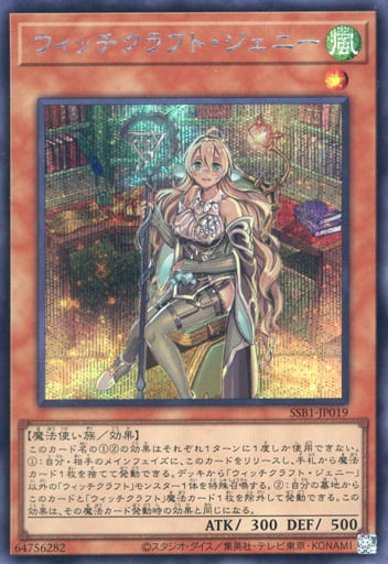 [SE] SSB1-JP019 ウィッチクラフト・ジェニー