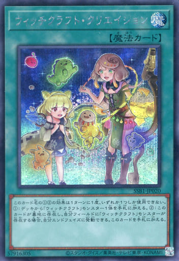 [SE] SSB1-JP020 ウィッチクラフト・クリエイション