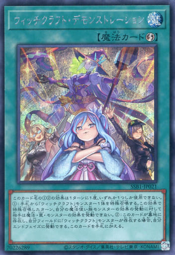 [SE] SSB1-JP021 ウィッチクラフト・デモンストレ...