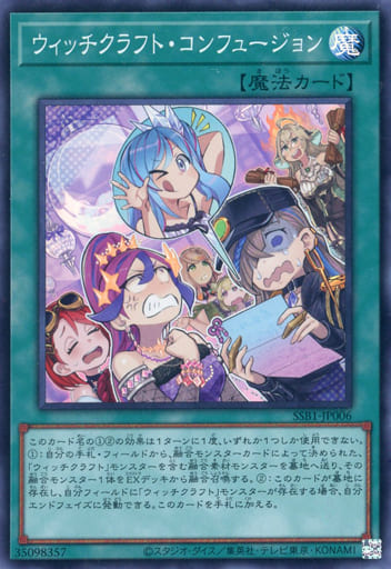 [SR] SSB1-JP006 ウィッチクラフト・コンフュージョン