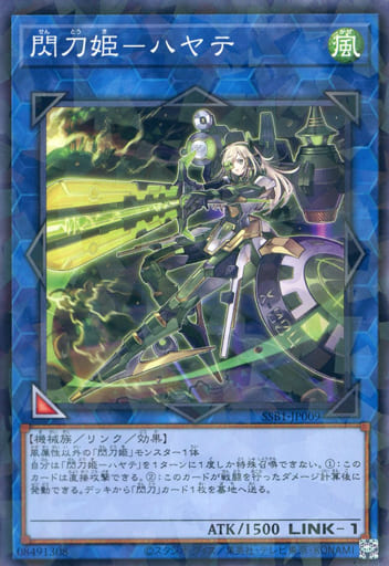 [P-N] SSB1-JP009 閃刀姫-ハヤテ