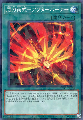 [P-N] SSB1-JP010 閃刀術式-アフターバーナー