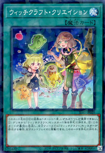 [P-N] SSB1-JP020 ウィッチクラフト・クリエイション
