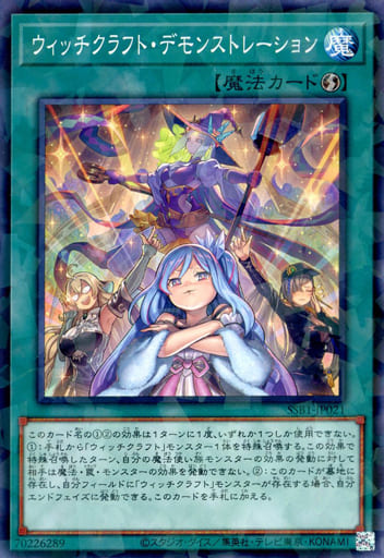 [P-N] SSB1-JP021 ウィッチクラフト・デモンストレ...